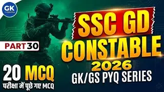 🔥 SSC GD Constable 2026 GK/GS PYQ Series &ndash; Part 30