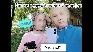 ✅НАШЛИ ПОДОЗРИТЕЛЬНЫЕ ТЕЛЕФОНЫ!