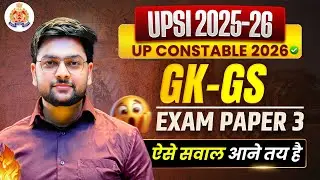🔥 UPSI 2025 Exam Paper | GK GS Mock | Complete GK GS by Jeet Rana Sir