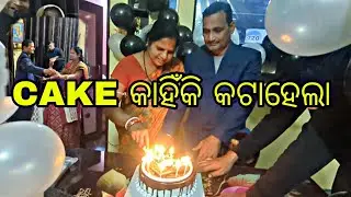 CAKE KHAHIKI KATAHELA// BAPA,BOU HEAVY DANCE 💕//@daywithdinesh7119 