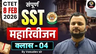 CTET 8 FEB SST (HISTORY,CIVICS,GEOGRAPHY) PAPER-2||CLASS-1|| BY VASUDEV SIR #ctet2026 #ctetsstpaper2