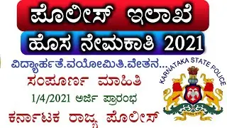 Ksp recruitment 2021|Something Good kannada
