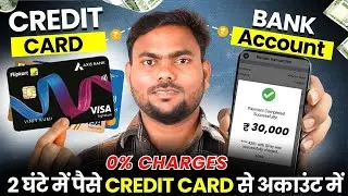 Credit Card To Bank Account Money Transfer | How To Transfer Money From Credit Card To Bank Account