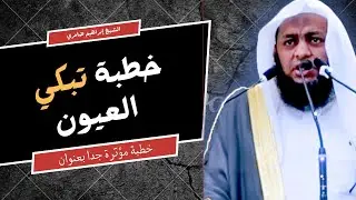 خطبة الجمعة: لا سعادة إلا في الصلاة