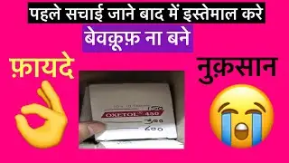 Oxetol 450mg Tablet uses | price | composition | dose | side effects | review | in hindi