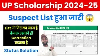 UP Scholarship Status Suspected List 2024-25 | UP Scholarship Correction Suspected List 2024-25