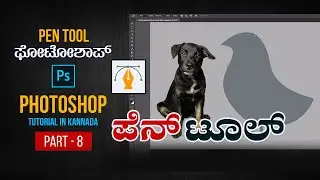 Learn Photoshop Pen Tool in Detail | ಫೋಟೋಶಾಪ್ | Photoshop Tutorial in Kannada | Part 8 #photoshop