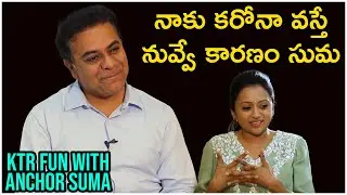 Minister KTR Funny Reply To Anchor Suma Kanakala | KTR Suma Interview | TFPC