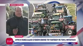Αγρότες: Αύριο η πανελλαδική σύσκεψη ενόψει του ραντεβού με τον Κ. Μητσοτάκη | Μεσημβρινό Δελτίο