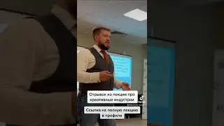 Креативные индустрии