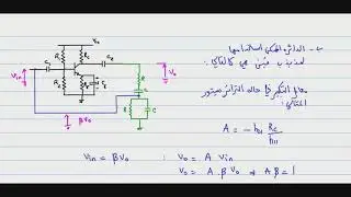 19-examples of oscillators  أمثلة لمولد ذبذبات