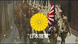 日本陸軍 | Nippon Rikigun | Japanese Ground Force | जापानी थलसेना - Imperial Japanese March