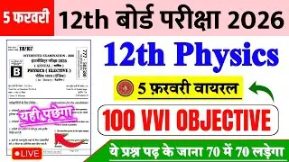 5 February Class 12 Physics Viral Question 2026 || 12th Physics Top 100 Viral Question 2026 || #Live