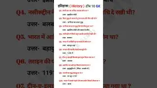 History Top GK || Itihaas Most Important Questions || History Gk in hindi