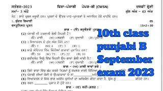 Pseb 10th class punjabi B September paper exam Pseb 2023  Punjabi b paper September exam 2023 Pseb