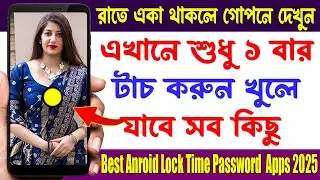 Most Amazing Useful Android Lock Time Password Apps 2025 | Best Android Apps August 2025