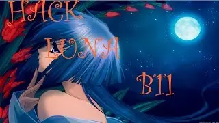 Hack Luna B11