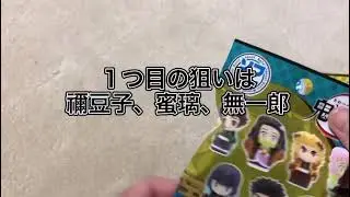 【開封動画】ソフビィ鬼滅の刃開けてみた【推しが欲しい】