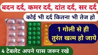 3 Best Medicine Sar Dard Badan Dard Kamar Dard Dant Dard Problem कितना भी तेज दर्द हो 1 गोली से आराम