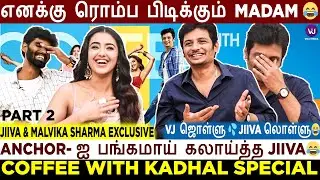 Thalapathy Vijay ன் Varisu க்கு Waiting🔥| Jiiva & Malvika Sharma Interview Part 2| Coffee WithKadhal