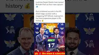 Lucknow super giants announced their captain for 2025 season . #ipl #cricket