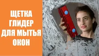 ГАДЖЕТ ДЛЯ МЫТЬЯ ОКОН 2017 ❕ ЛУЧШИЕ МАГНИТНЫЕ ЩЕТКИ ДЛЯ МЫТЬЯ ОКОН