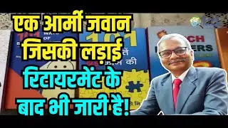 सामाजिक परिवर्तन के मिशन पर एक सैनिक! Major Pradeep Khare Motivational Story