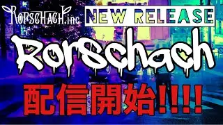 🐰Rorschach.inc NEW RELEASE『Rorschach』各配信サイトで配信開始!!🐰#ロールシャッハドットインク #Rorschach.inc