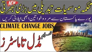 Minister of Climate  Change Jobs 2021 | MOCC Jobs 2021 | Government Jobs 2021.