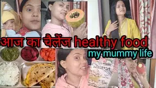  खुद के साथ की challenge// healthy food after c section delivery// dail vlog 