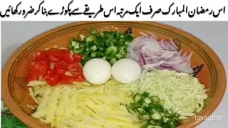 Pakoday Recipe|Ramzan Special Pakoray Bnanay Ka Triqa|Subzi Kay Pakoray 