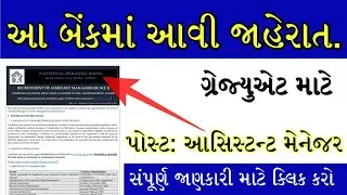 National Housing Bank 2020| Bank Vacancy 2020 | NHB Recruitment 2020 | Government_Job_Gujarat