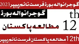 12th Pakistan studies paper 2023|12th Pakistan studies Gujranwala Board first time paper 2023|