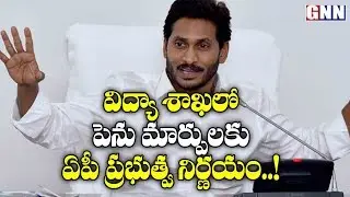 YS Jagan Sensational Decision On English Medium in Govt Schools | AP Latest News | GNN TV Telugu