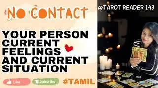 NO CONTACT 🚫😳உங்கள் நபர் தற்போதைய உணர்வுகள் 😨😳😰மற்றும் தற்போதைய சூழ்நிலை😓😢😣😞😔 #tamiltarot ❤️🌟
