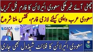 Saudi Airlines Updates News Today | Saudi Arabia International Flights Resume | Saudi Flights News |