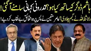 What Actually happened with Hashim Dogar? Inside Story behind resignation revealed! | 92NewsHD