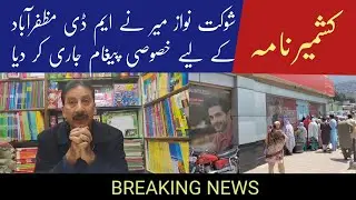 Shukat Nawaz Mir talk about MDA Plaza Muzaffarabad | Muzaffarabad k masail