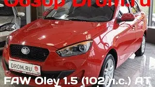 FAW Oley 2014 1.5 (102 л.с.) AT Comfort - видеообзор