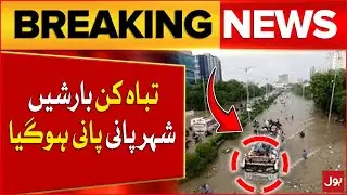 Heavy Rain In Karachi | Monsoon Season | Weather Forecast Update | Breaking News | Lahore Today