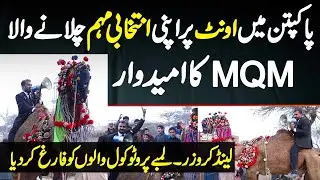 Pakpattan Me Camel Per Apni Election Mohim Chalane Wala MQM Candidate - Sab Ko Peche Chor Diya