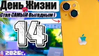 Именно iPhone 14 в 2026 году стал САМЫМ ВЫГОДНЫМ, и ВОТ ПОЧЕМУ