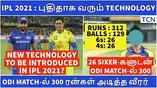 IPL 2021 | IPL Latest News | New technology for IPL 2021? | Tamil Cricket News | IPL News Tamil