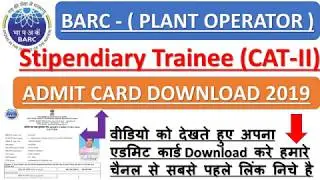 BARC Stipendiary Trainee CAT-II PLANT OPERATOR Admit card 2019 Download