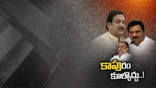Mudragada Padmanabham Arrested | Police to Produce in Court Today | NTV