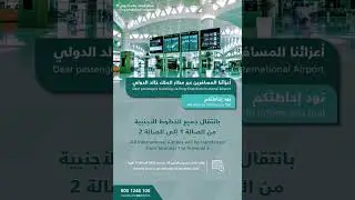 Terminal 1 international flights transfer to Terminal 2