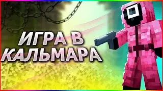 🐙ВЫЖИВЕТ ТОЛЬКО ОДИН//ИГРА В КАЛЬМАРА //PIXELBRO😱
