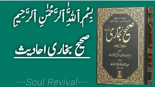 Sahih al-Bukhari Hadith | SOUL REVIVAL |
