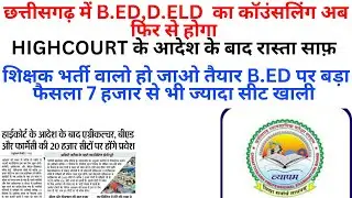 cg bed counselling date 2022 II cg bed counselling II cg bed 3rd counselling 2022 ICG SI EXAM UPDATE