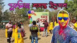 এতো ভীড় পুরুলিয়া বসন্ত উৎসবে?😱😱 ll Basanta Utsav in Purulia  #purulia #holi